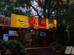 门面-蒲园食堂(中山大学广州校区南校园店)