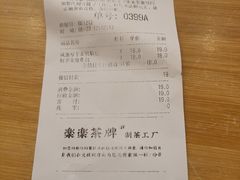 账单-LELECHA乐乐茶(新街口大洋店)