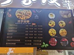 菜单-周小亮丁家坡洋芋(全国总店)