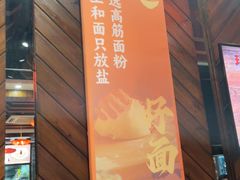 -秦园陕西手工面馆(番禺节能科技园店)