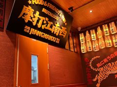 -摩打食堂(江南西店)