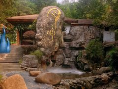 -明月山天沐温泉度假村