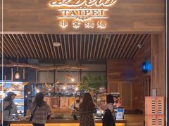 门面-Let's Taipei 非常烘焙(太古里店)