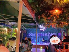 -拾光音乐餐酒吧(告庄星光夜市店)