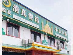 -临夏清真餐馆羊肉火锅(安德民族商贸城店)