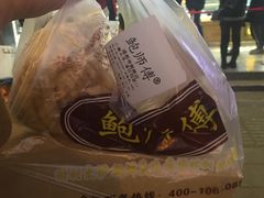 -鲍师傅糕点(春熙路店)