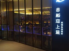 门面-老板恋上鱼(荣盛广场店)