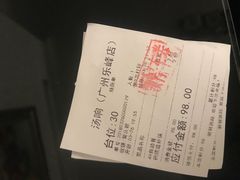 账单-汤响自助回转火锅百汇(乐峰广场店)