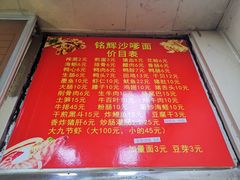 菜单-铭辉沙嗲面(新街商业城店)