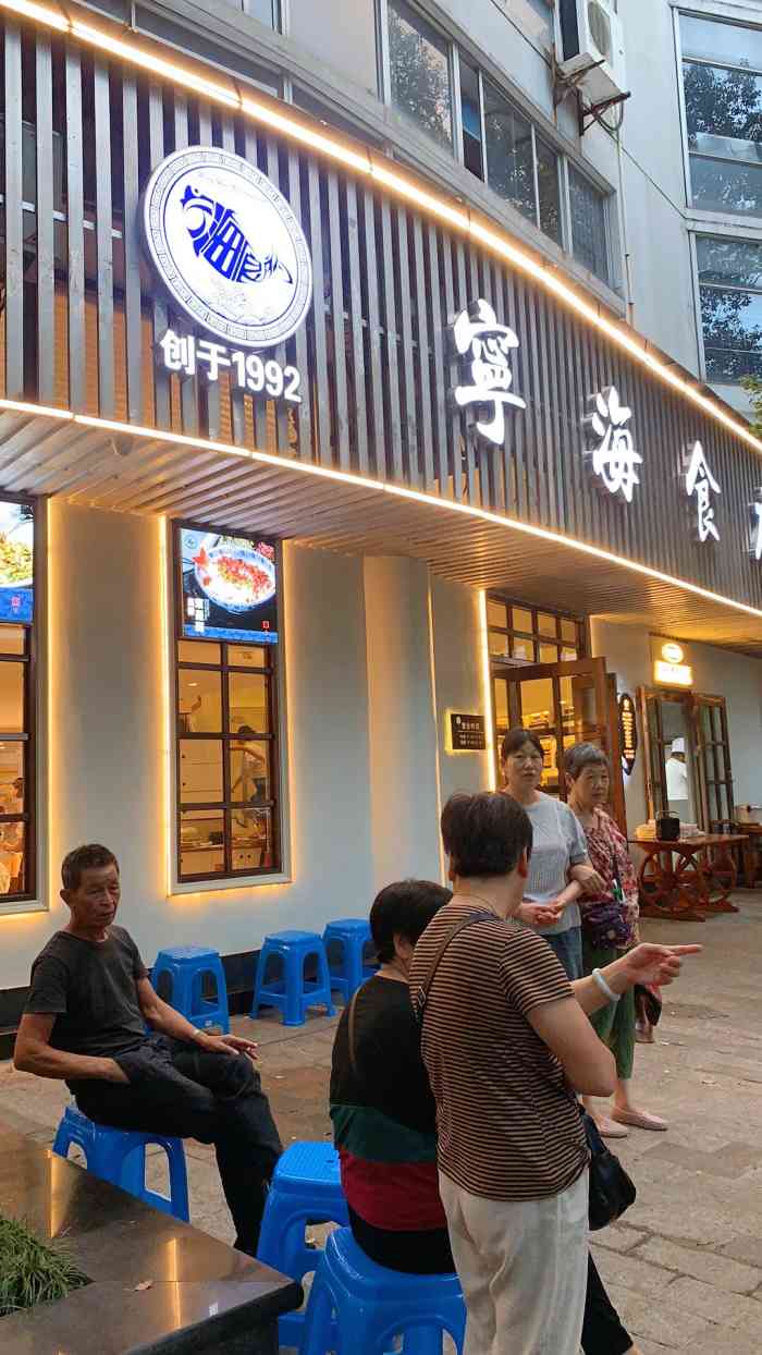 宁海食府(天一阁望京店)
