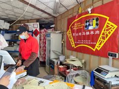 -东山矮马桶羊肉(太湖东山店)