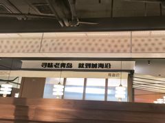 -前海沿·青岛菜(大拇指广场石老人店)