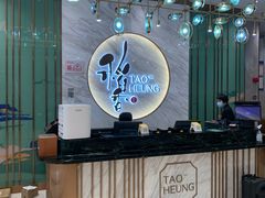 门面-稻香酒家·33年老字号·港式粤菜(富邦中心店)