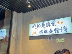 -崔孃烧烤