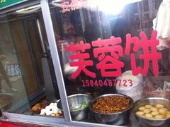 -老王芙蓉蛋卷饼(万达店)