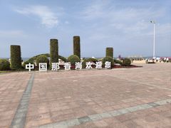 -那香海钻石沙滩浴场