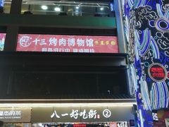 -八一好吃街·高品美食广场