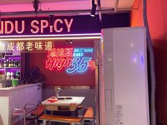 -钢管厂五区小郡肝串串香(奥克斯广场锦城万达店)