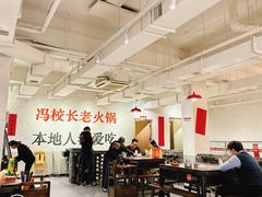 -冯校长老火锅(中联广场店)