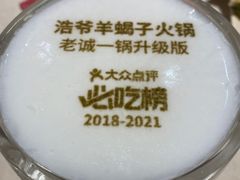 -浩爷羊蝎子火锅(望京店)