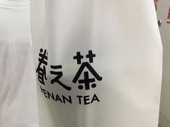 -眷茶(赛格国际购物中心店)