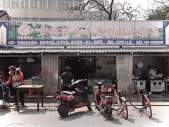 门面-草桥清真牛肉锅贴扁食店