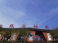 -重庆际华园室内极限运动中心