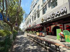 -矮板凳老火锅(宽窄巷子店)