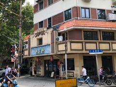 -乔家栅(襄阳南路店)