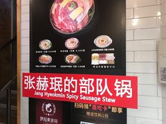 -张赫珉的部队锅(钟路店)