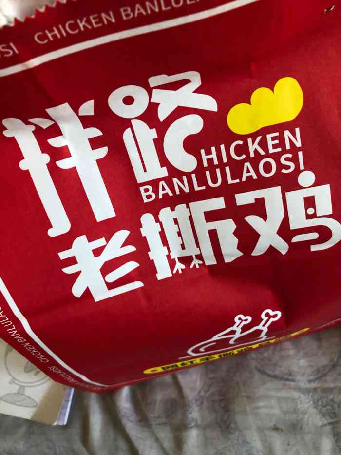拌路老撕鸡·网红手撕鸡(西直门店)-"点的外卖一次吃,我的妈呀,也太