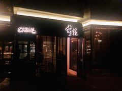 -Catail前苑(前门大街店)