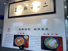 -裕兴记·三虾面(西北街总店)