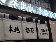 -一杯黔茶(西江千户苗寨古街店)