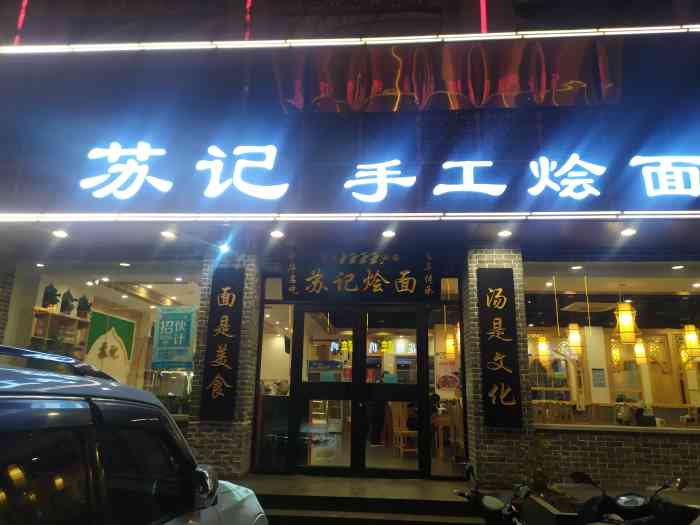 苏记手工烩面(西亚斯店"很不错!个人觉得比豫碗香好吃,不知道为啥.