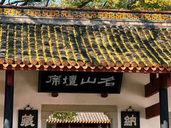 -岳麓书院