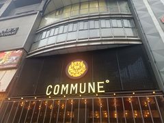 -COMMUNE幻师(解放西路店)