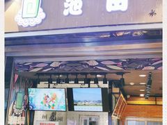 门面-池田寿司·新鲜现做(朝阳大悦城店)