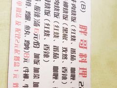 -胖哥料理(兴义里店)