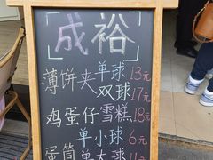 -成裕雪糕店(士多店)