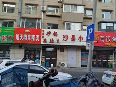 -曹宝林砂锅麻辣烫(星光路店)