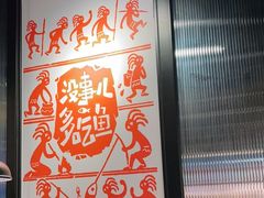 -探鱼·鲜青椒爽麻烤鱼(朝阳悠唐广场店)