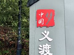 -大渡口区义渡公园