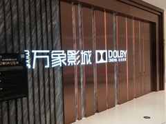 -万象影城(深圳湾万象城旗舰店)