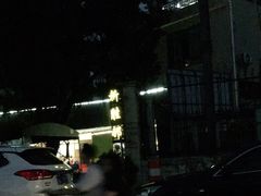 -祈胜邨•顺德鱼生•顺德菜(容桂店)