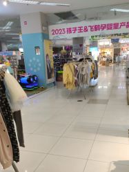 -孩子王(郑州恵济万达店)