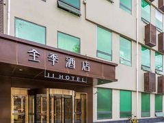 -全季酒店(北京南锣鼓巷安定门地铁站店)