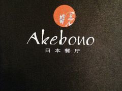 -曙亚洲餐厅-重庆富力艾美酒店(南坪万达广场店)