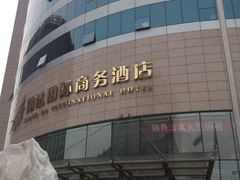 -翔达国际商务酒店