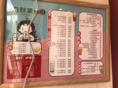 菜单-九秋茶铺(三里屯店)